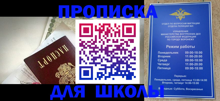 прописка для работы в Чехове