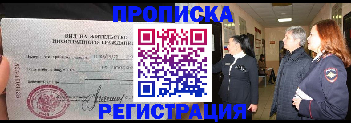 прописка регистрация в Чехове